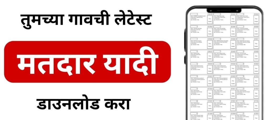 Matdar Yadi Download