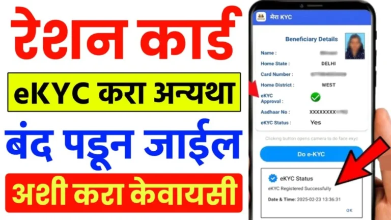 Ration Card eKYC Online
