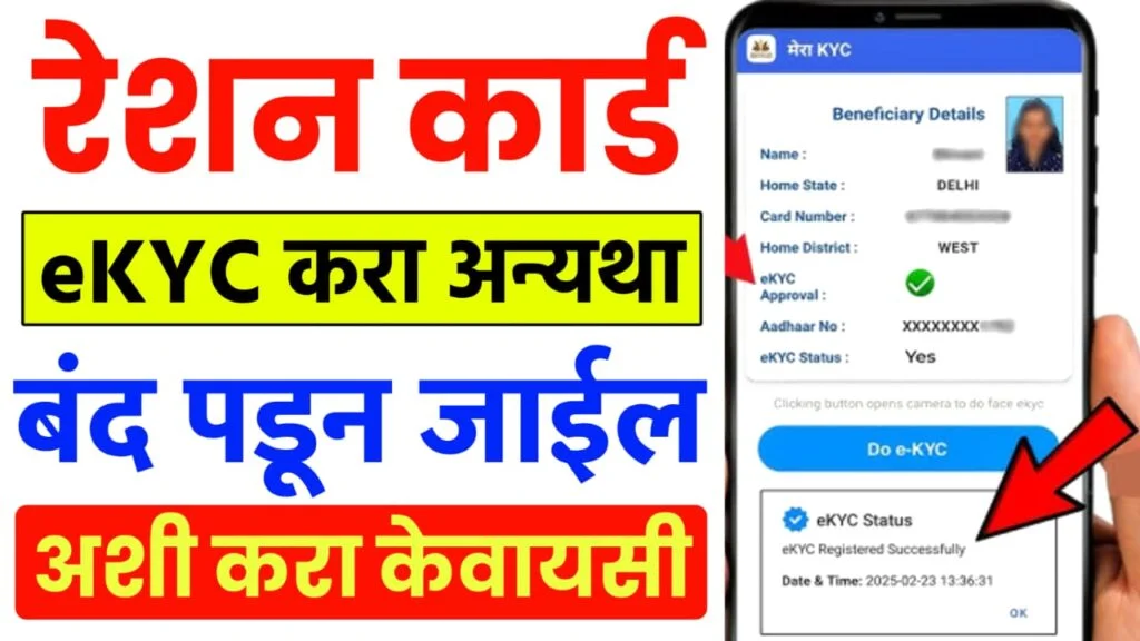 Ration Card eKYC Online