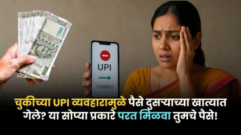 Wrong UPI Transfer Refund