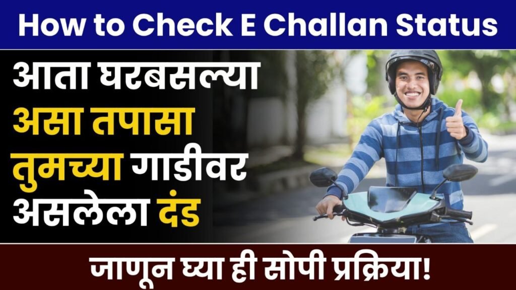 How to Check E Challan Status