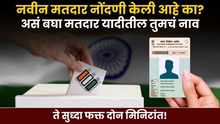 Search Name in Voter List