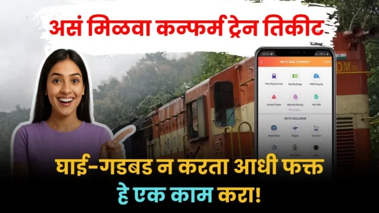 Tatkal Ticket Booking Tips