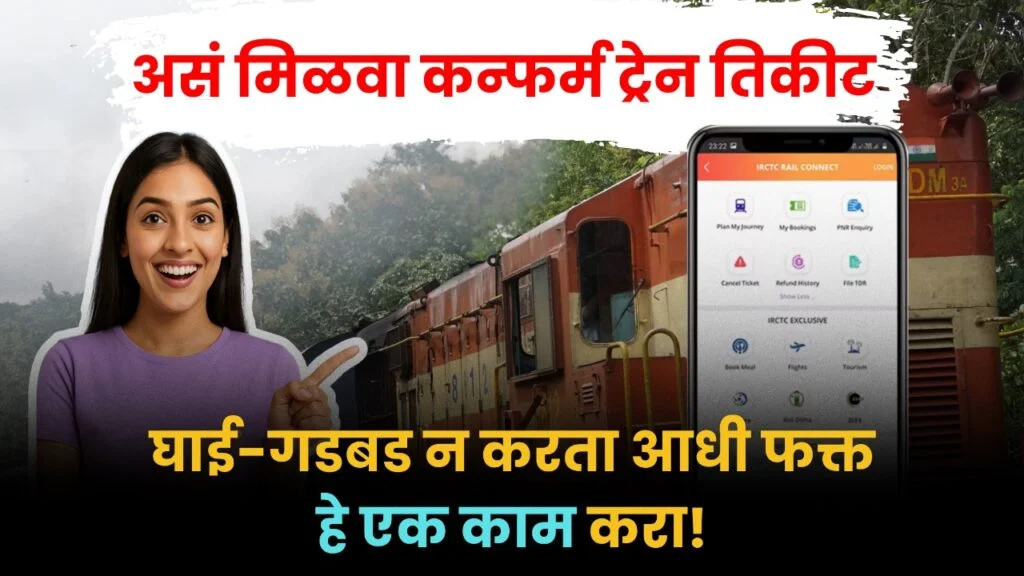 Tatkal Ticket Booking Tips