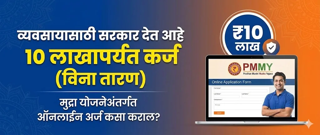 Mudra Loan Yojana